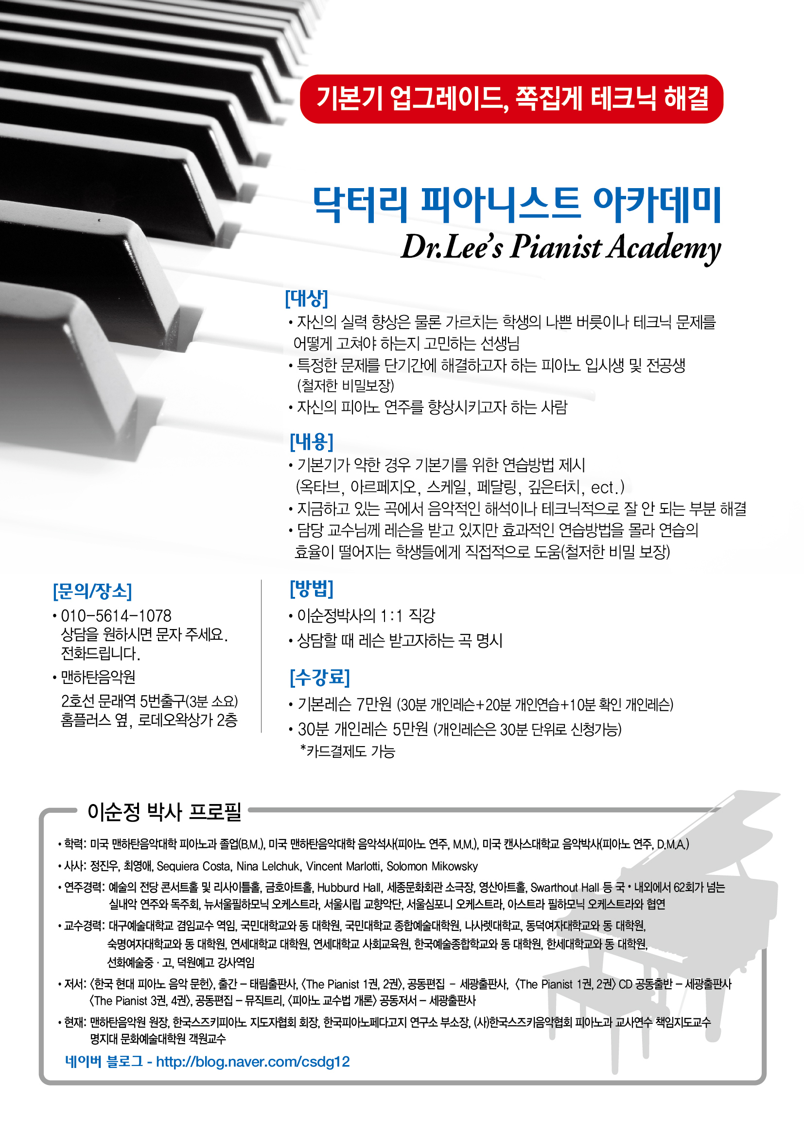 닥터리 피아니스트 아카데미